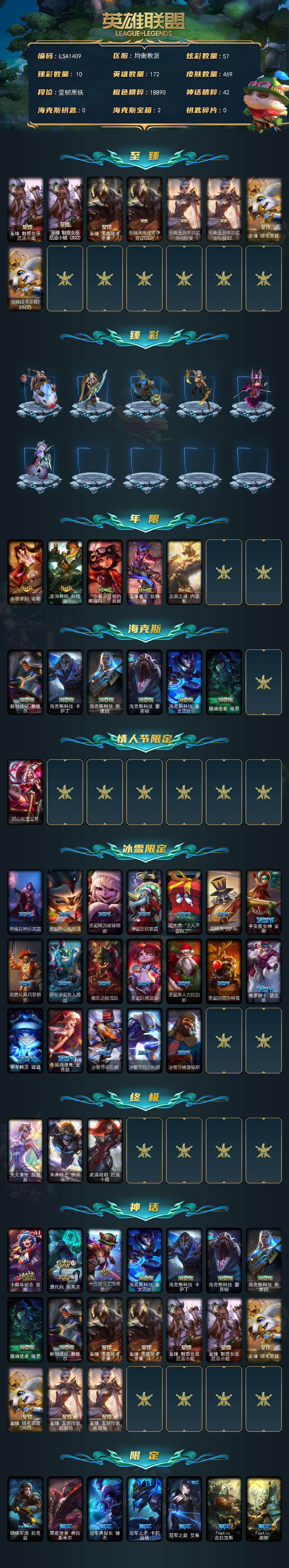 LOLEY49194英雄联盟账号详情图2 LOLEY49194英雄联盟账号详情图2