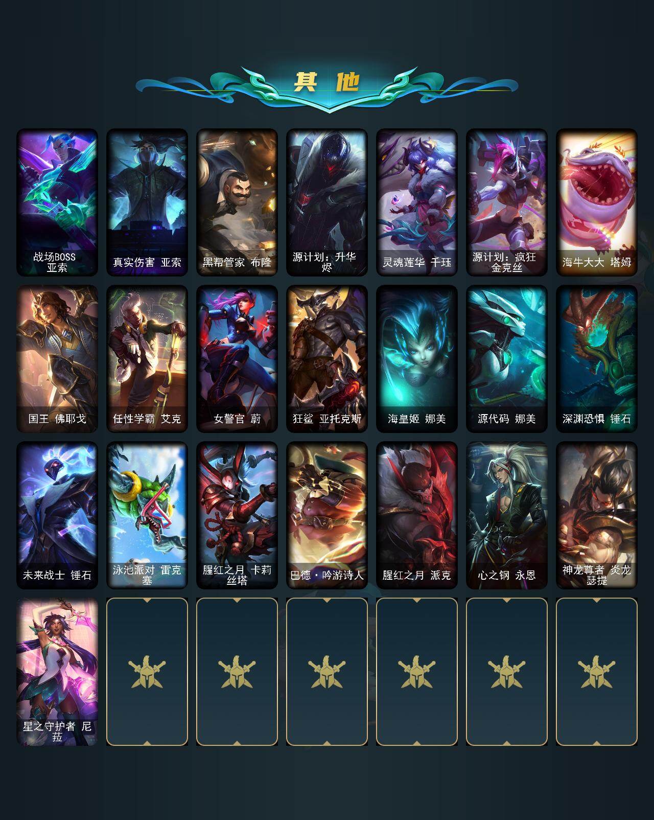 LOLEY49194英雄联盟账号详情图7 LOLEY49194英雄联盟账号详情图7