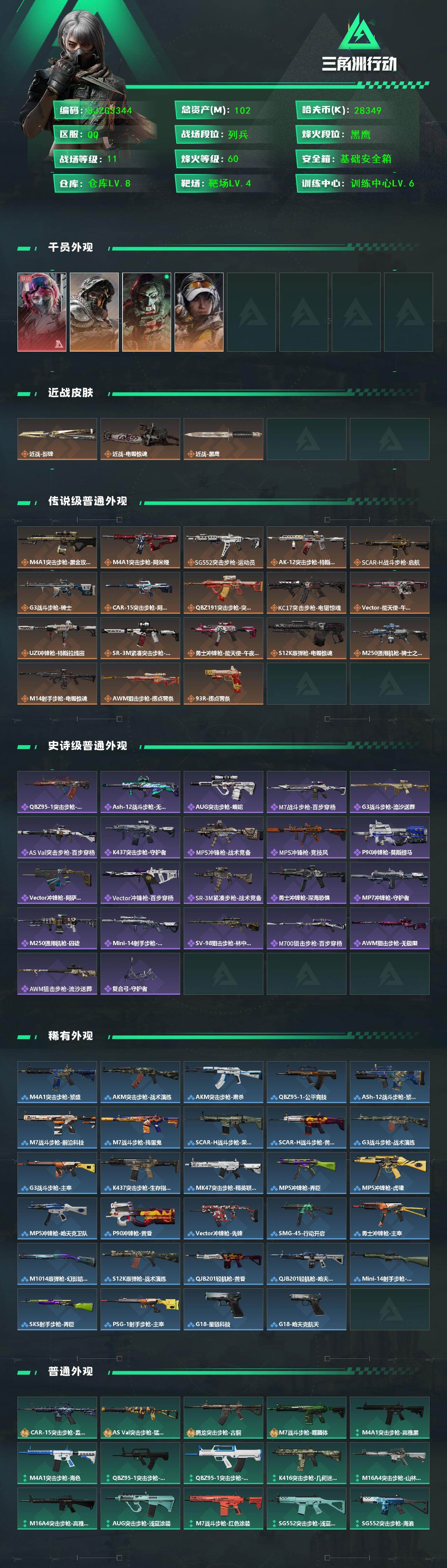 SJZQM425195三角洲行动账号详情图3