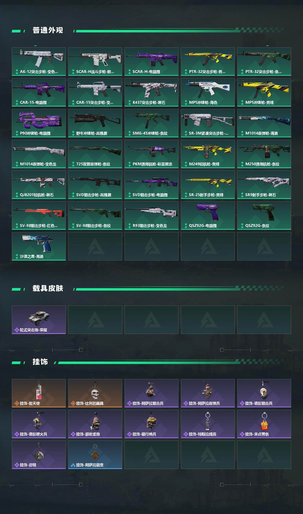 SJZQM425195三角洲行动账号详情图4