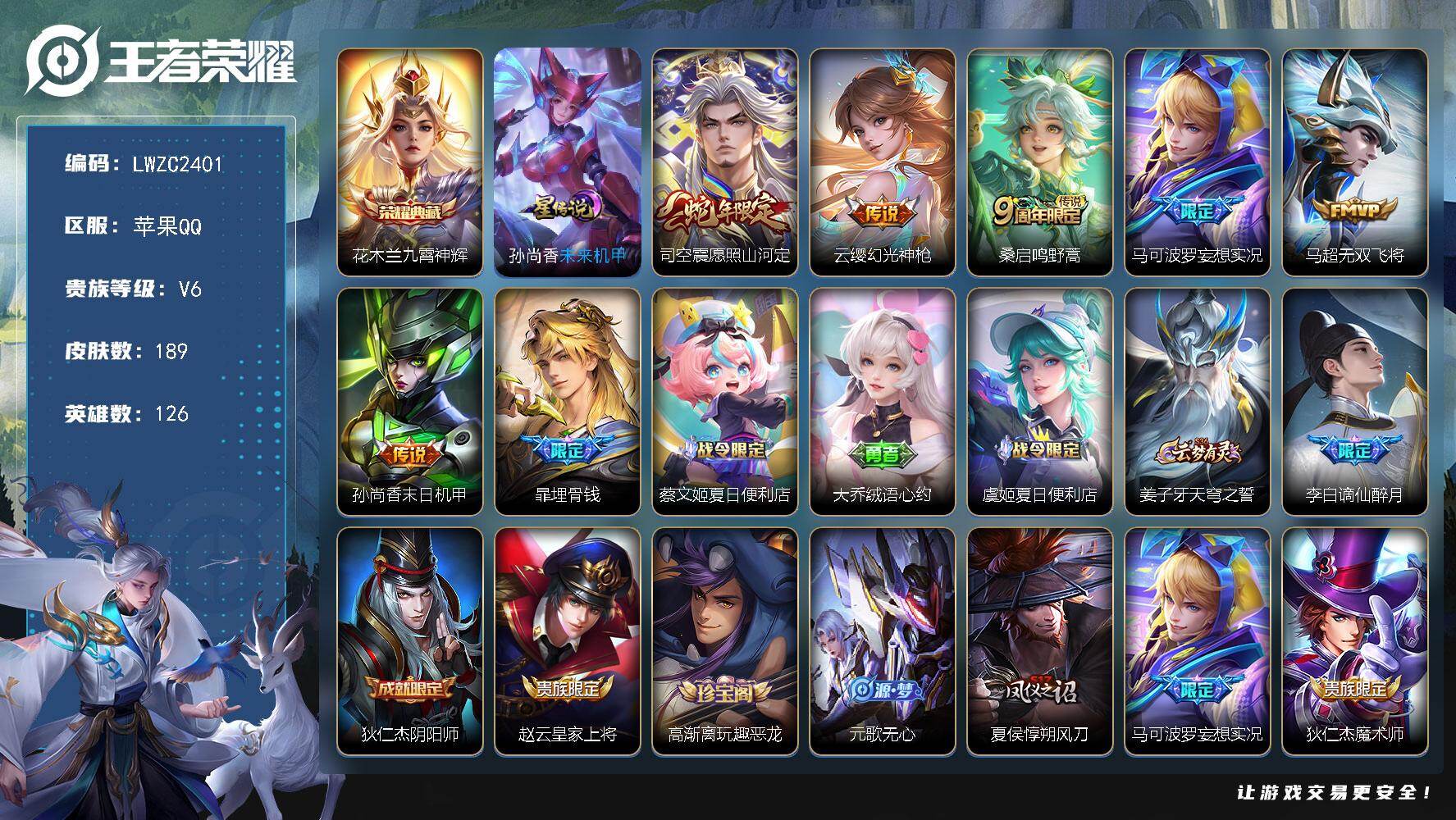 王者荣耀账号苹果QQ126英雄-189皮肤-【特价出售/店主推荐】金标刘禅、发育路31段，苹果Q-V6-至尊星耀IV段位