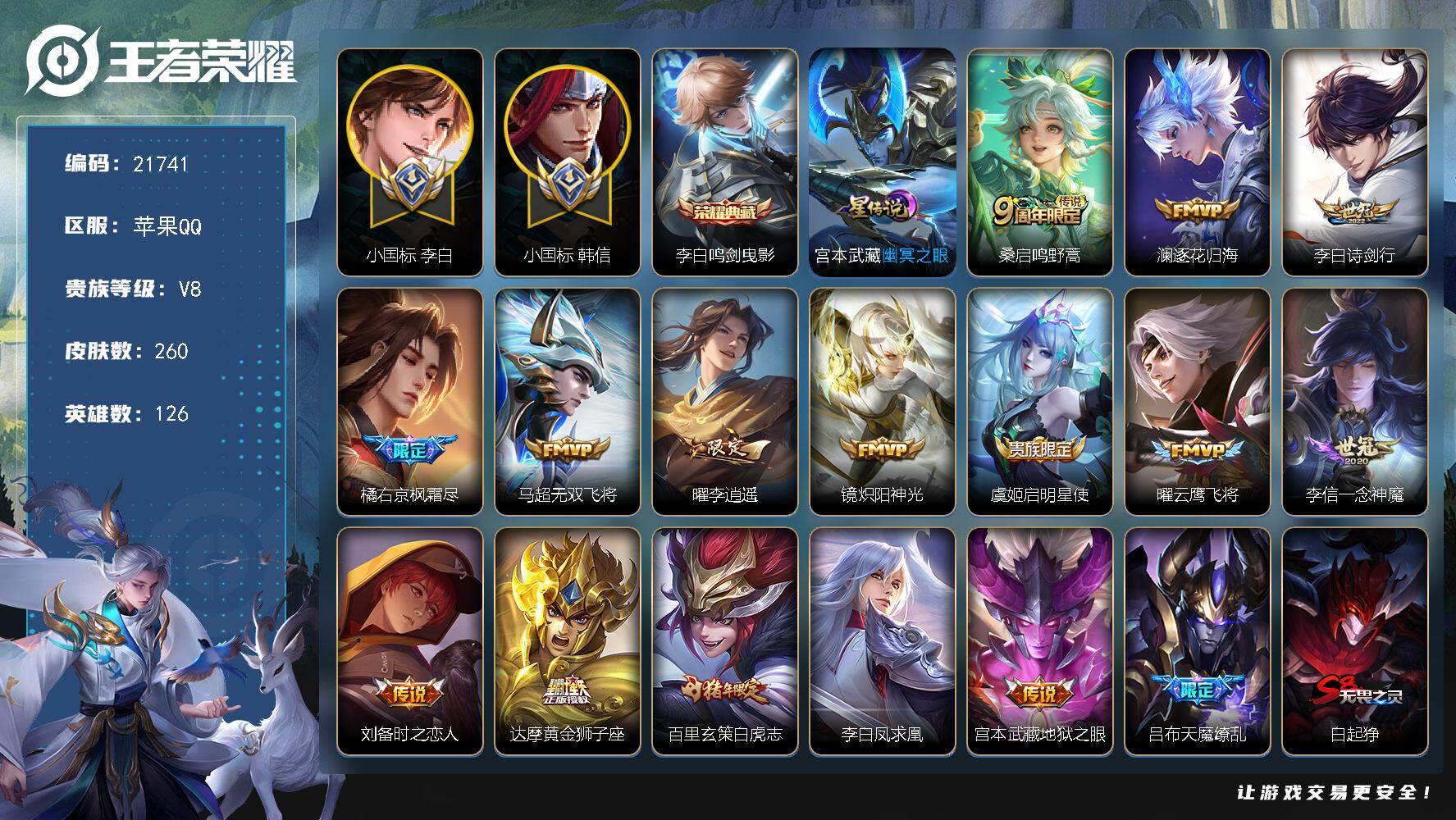 王者荣耀账号苹果QQ可换绑【小国标李白1.4W 小国标韩信 打野57段 巅峰发育路 7金标 李逍遥 白虎志 天魔缭乱】1星传说 6按键 32王者印记 五级铭文150 可二次CD16554 苹果Q-V8-260皮肤-1典