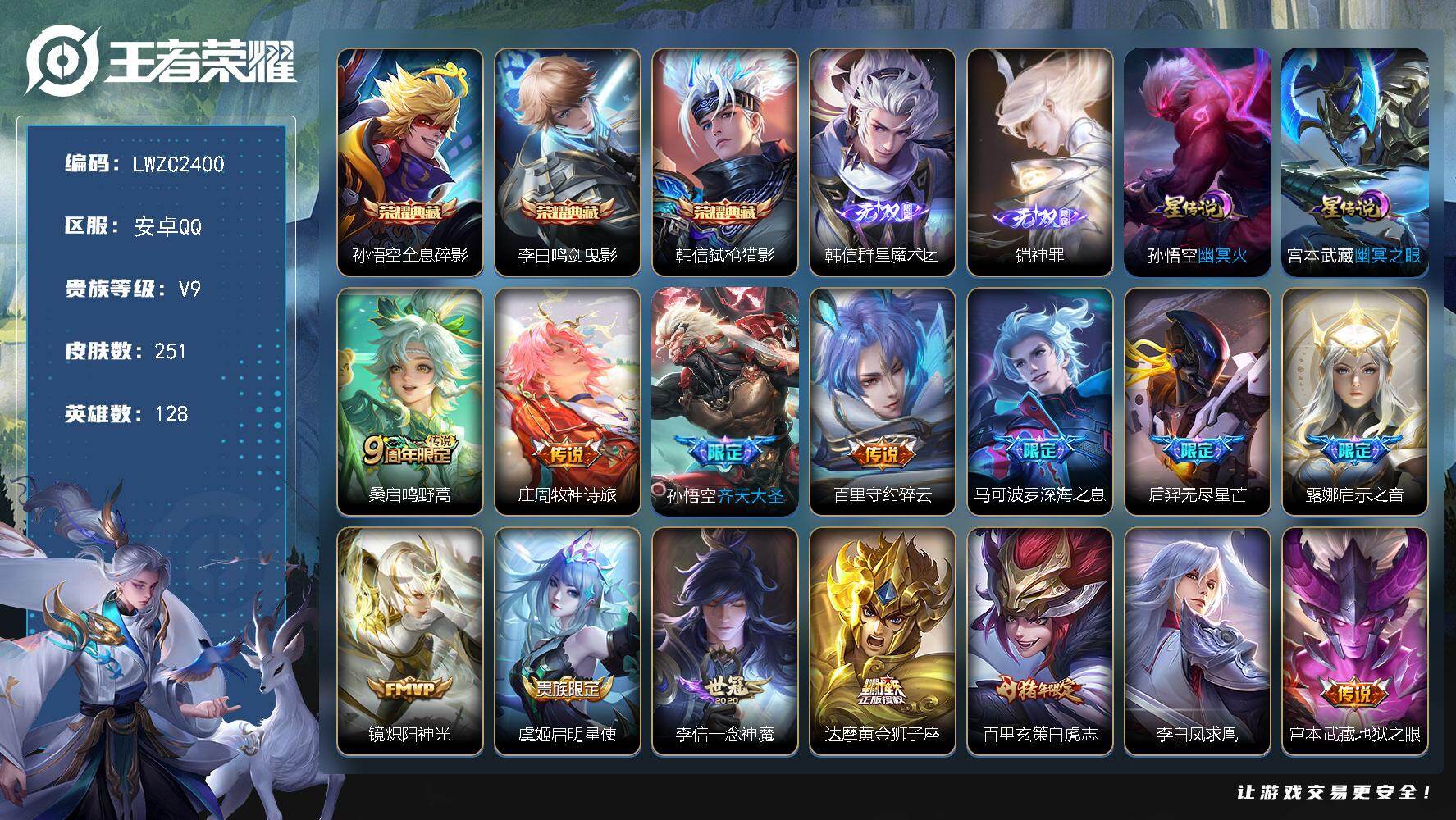 WZLX4112932王者荣耀账号详情图23