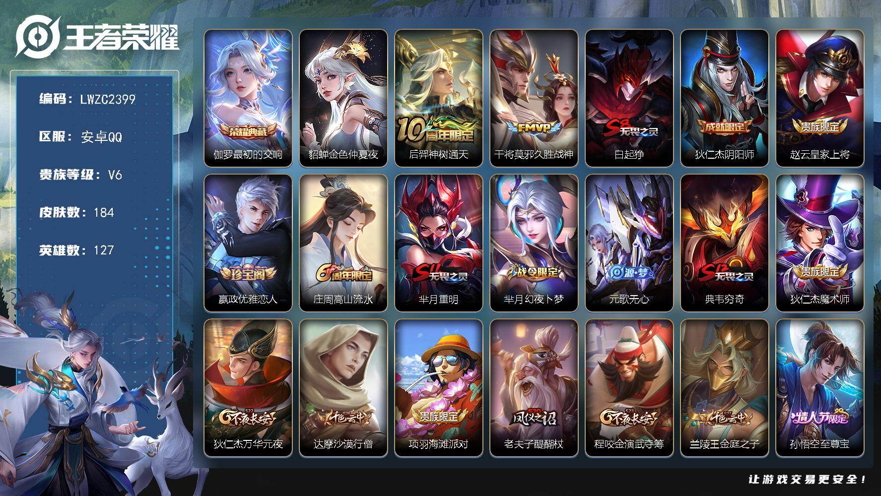王者荣耀账号安卓QQ127英雄-184皮肤-【特价急出/详情看图】安卓Q-V6-永恒钻石I段位-127英雄-184皮肤-