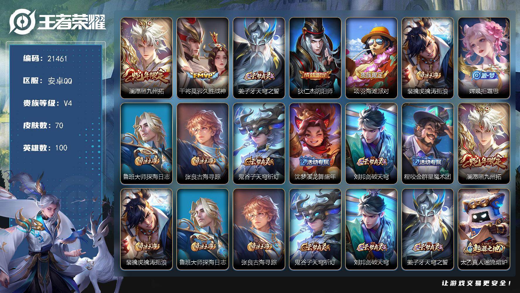 王者荣耀账号安卓QQ可换绑 2按键 1王者印记 五级铭文50 可二次CD16529 安卓Q-V4-70皮肤-2传说-15史诗【传说皮肤】：澜愿照九州拓，干将莫邪久胜战神【限定皮肤】：姜子牙天穹之誓，狄仁杰阴阳师，项羽海