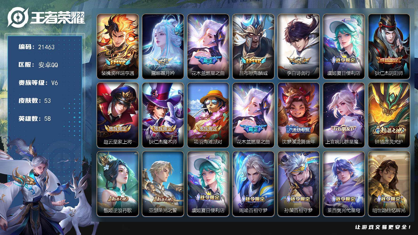 王者荣耀账号安卓QQ可换绑【特价出售精品小号】3按键 1王者印记 五级铭文17 可二次CD16531 安卓Q-V6-53皮肤-5传说-18史诗【传说皮肤】：裴擒虎祥瑞亨通，露娜霜月吟，花木兰燃星之曲，吕布怒海麟威，李白