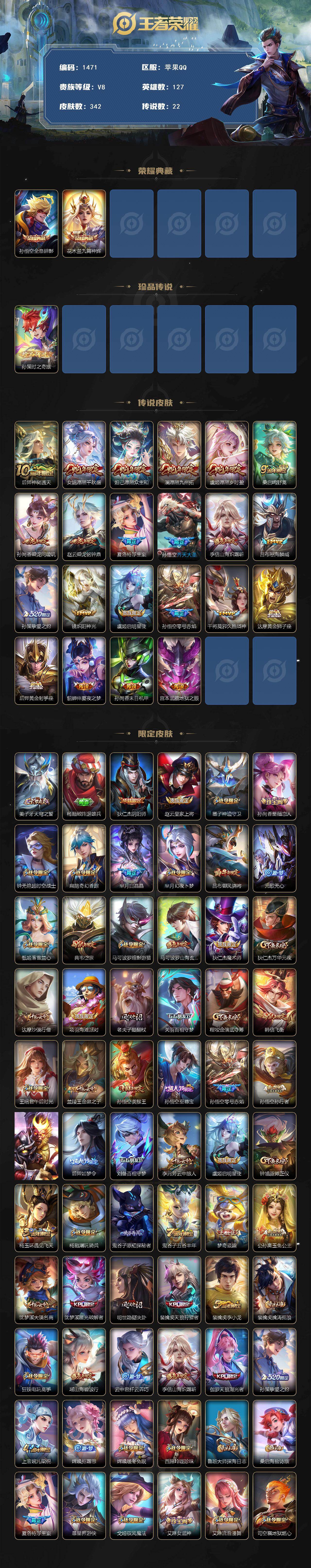 WZKG4122164王者荣耀账号详情图2