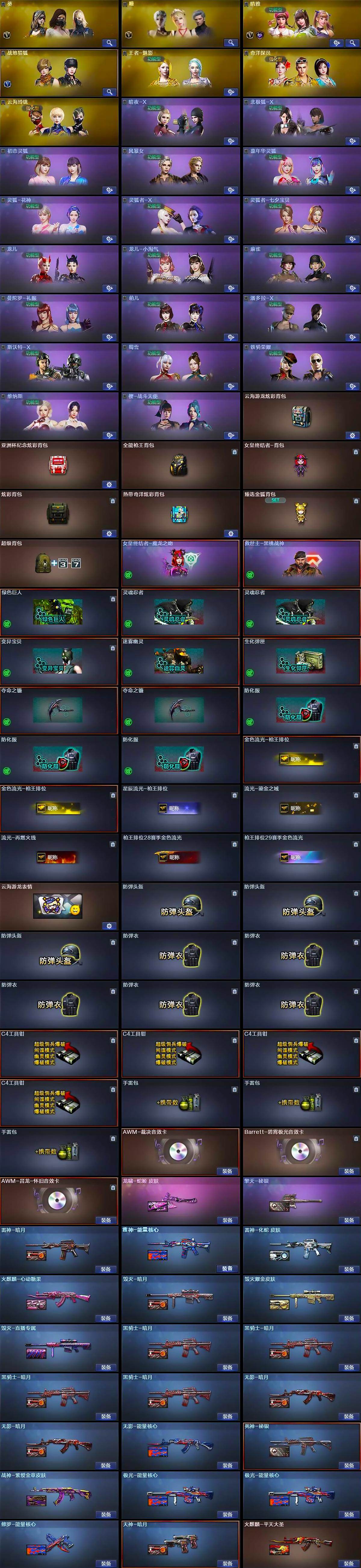 CFCMW428225穿越火线账号详情图6