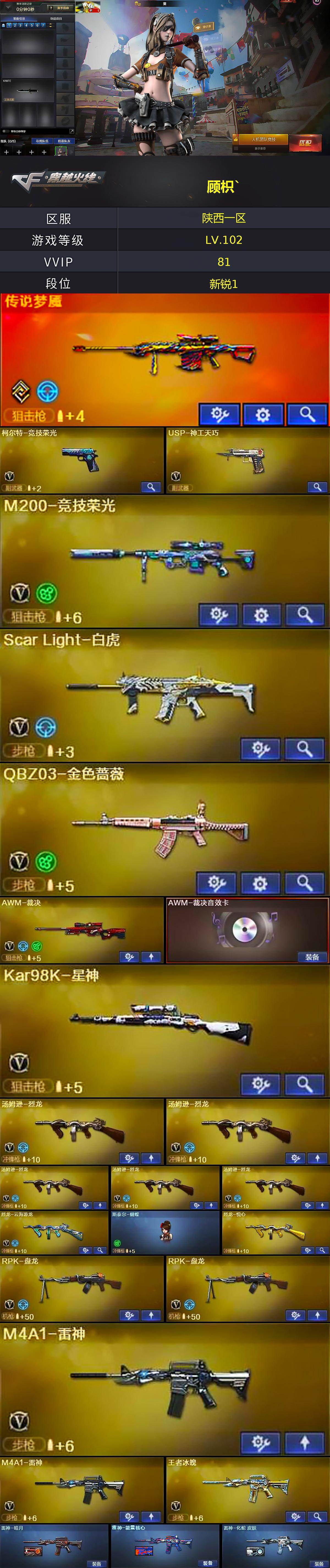 CFCMW428225穿越火线账号详情图4