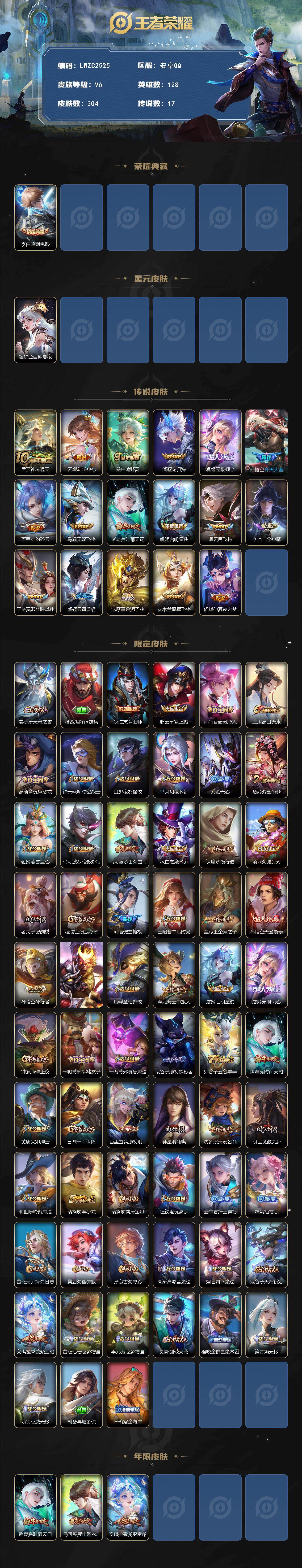 WZLX4112758王者荣耀账号详情图2