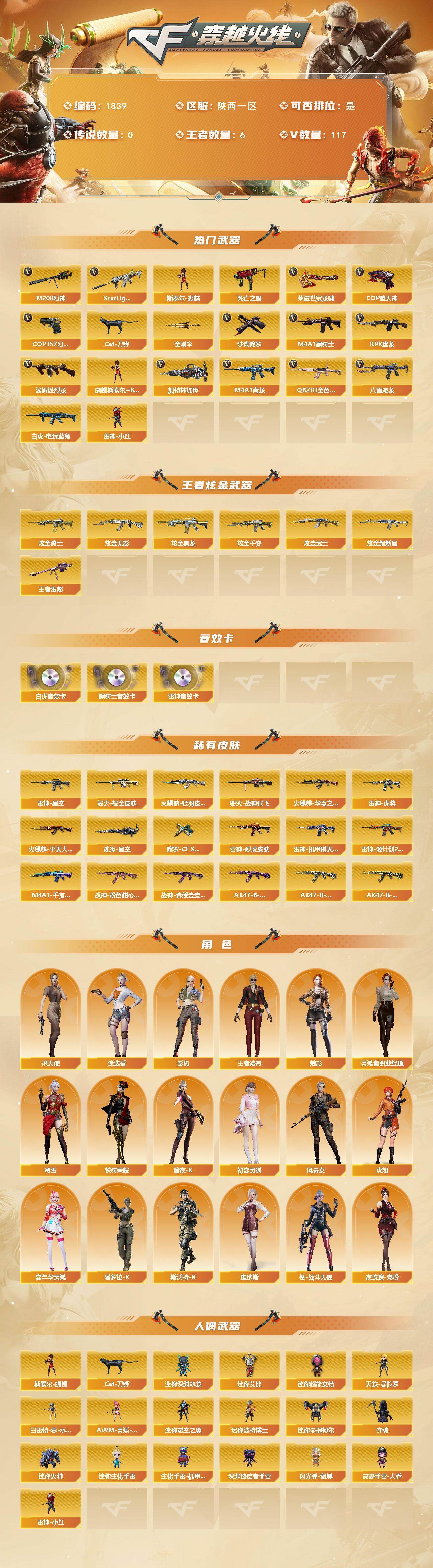 CFCMW428212穿越火线账号详情图2