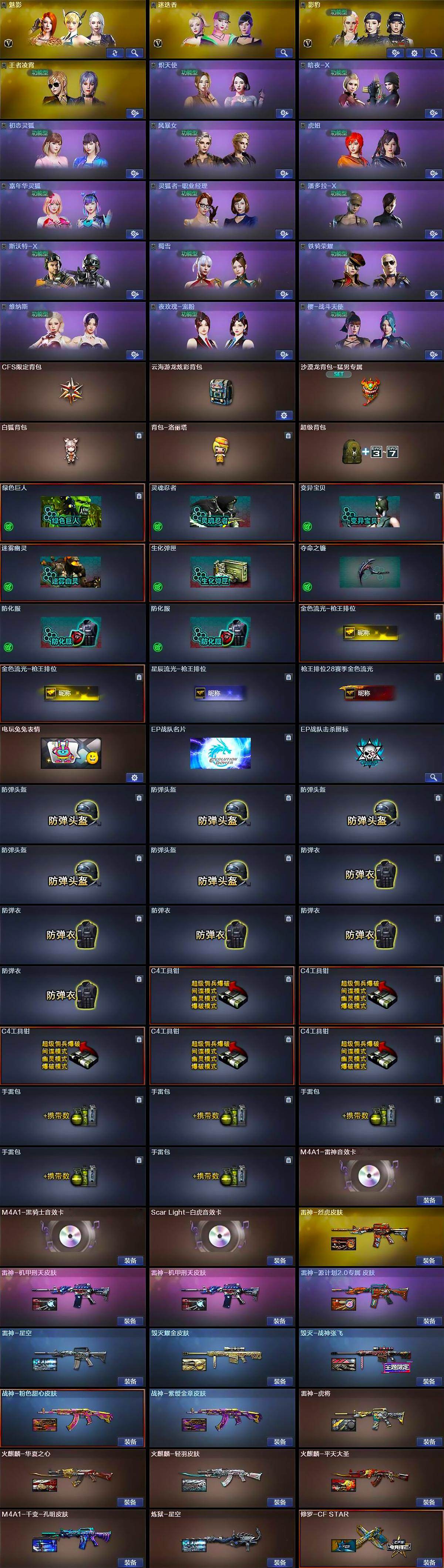 CFCMW428212穿越火线账号详情图6