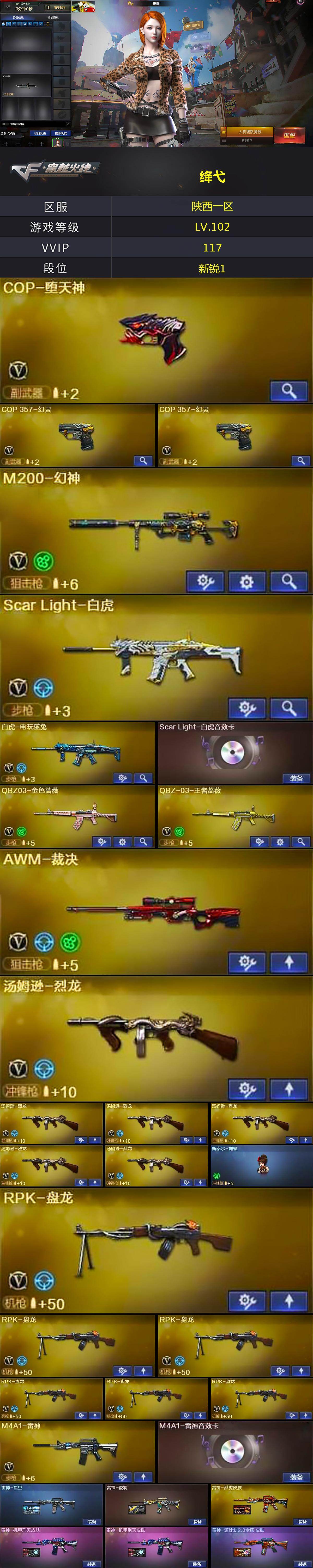 CFCMW428212穿越火线账号详情图4