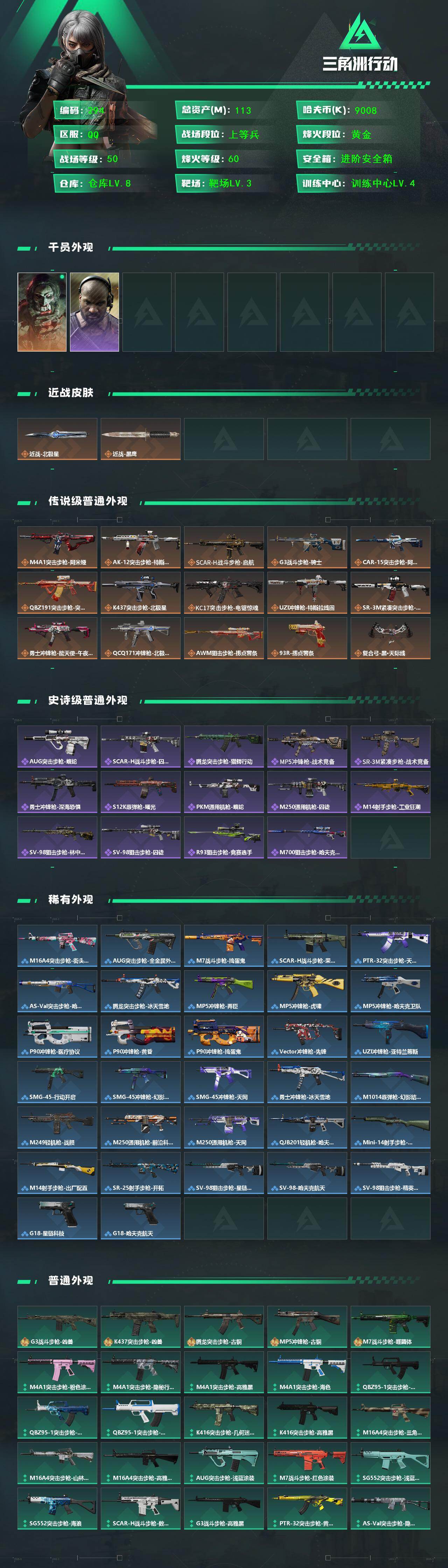 SJZQM425177三角洲行动账号详情图3 SJZQM425177三角洲行动账号详情图3