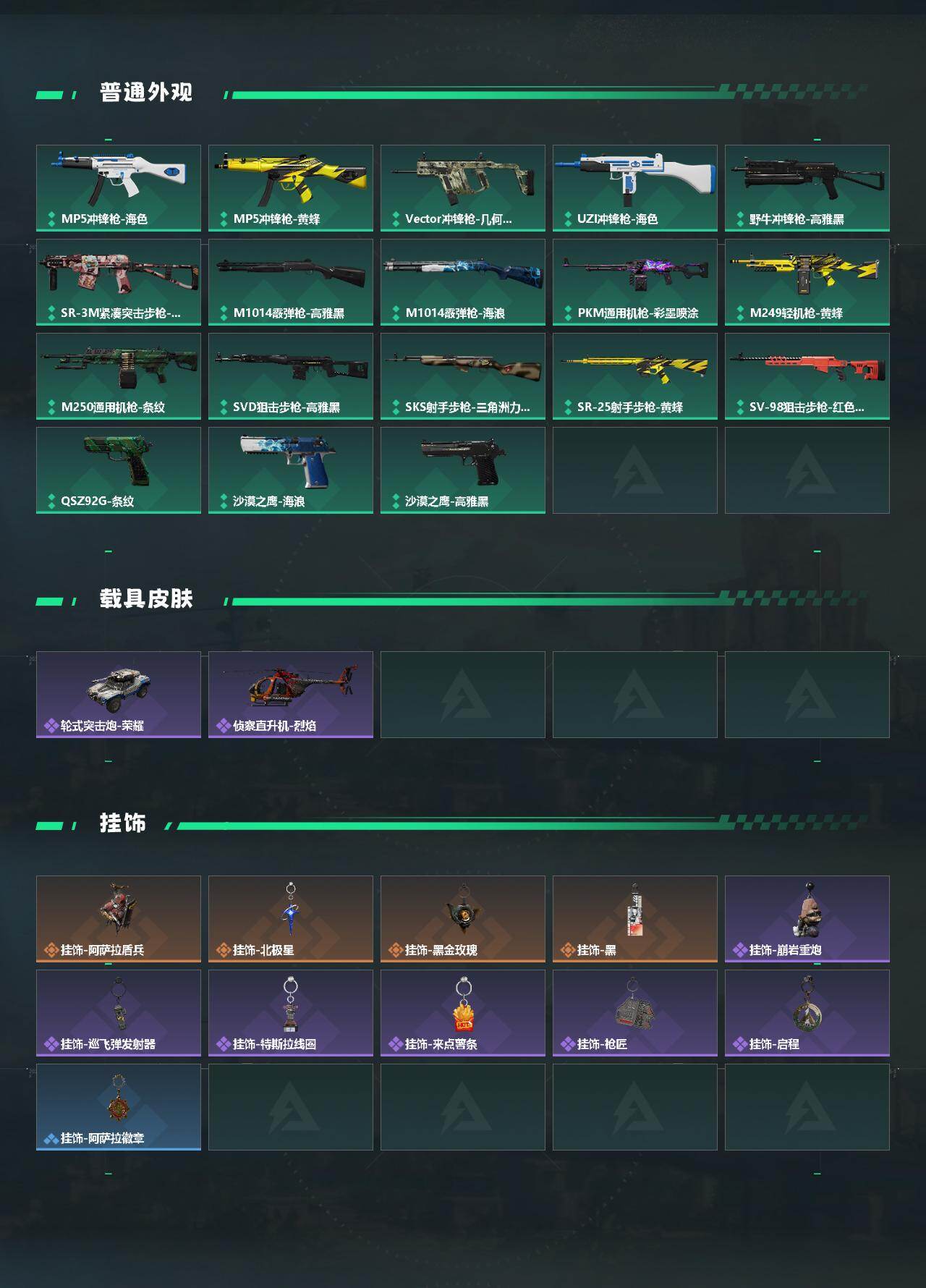 SJZQM425177三角洲行动账号详情图4 SJZQM425177三角洲行动账号详情图4