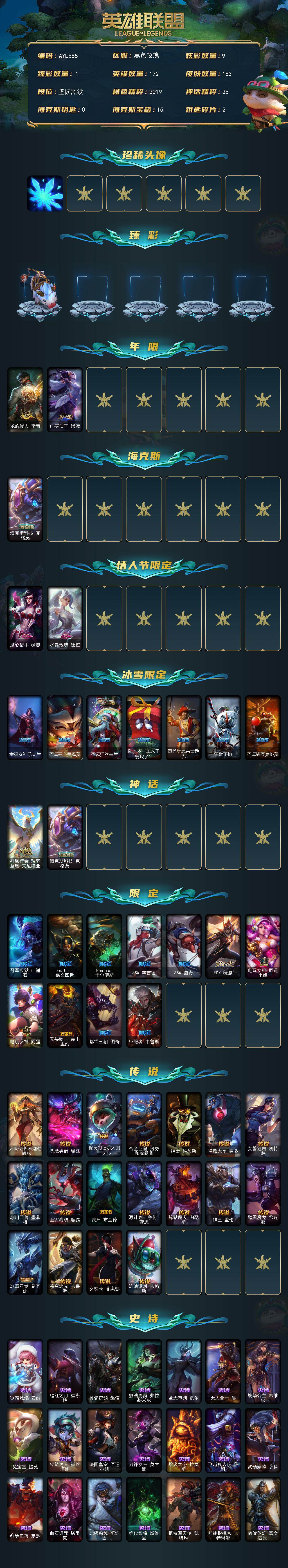 LOLCMW49896英雄联盟账号详情图2 LOLCMW49896英雄联盟账号详情图2