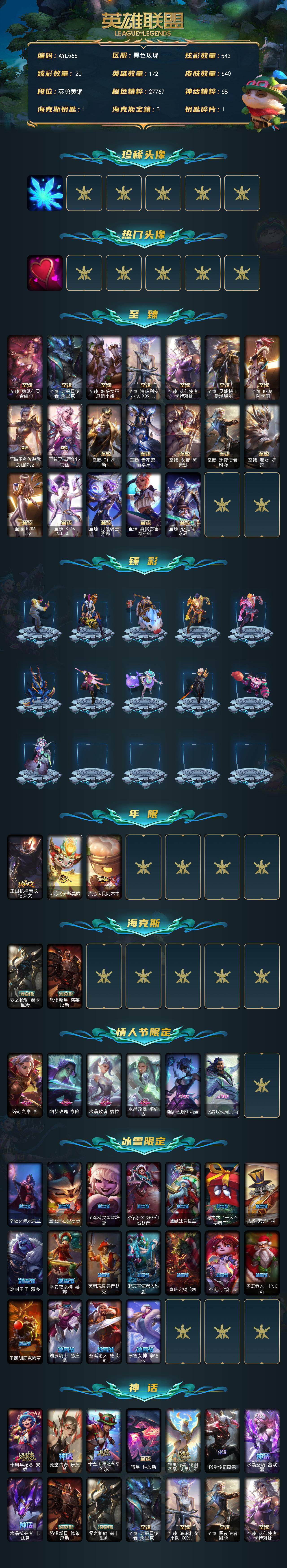 LOLLE49181英雄联盟账号详情图2