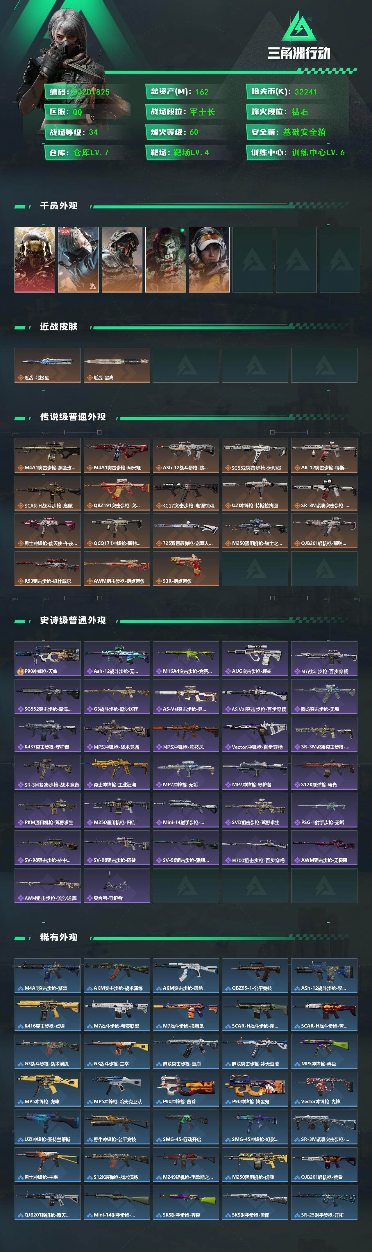 SJZQM425186三角洲行动账号详情图3 SJZQM425186三角洲行动账号详情图3