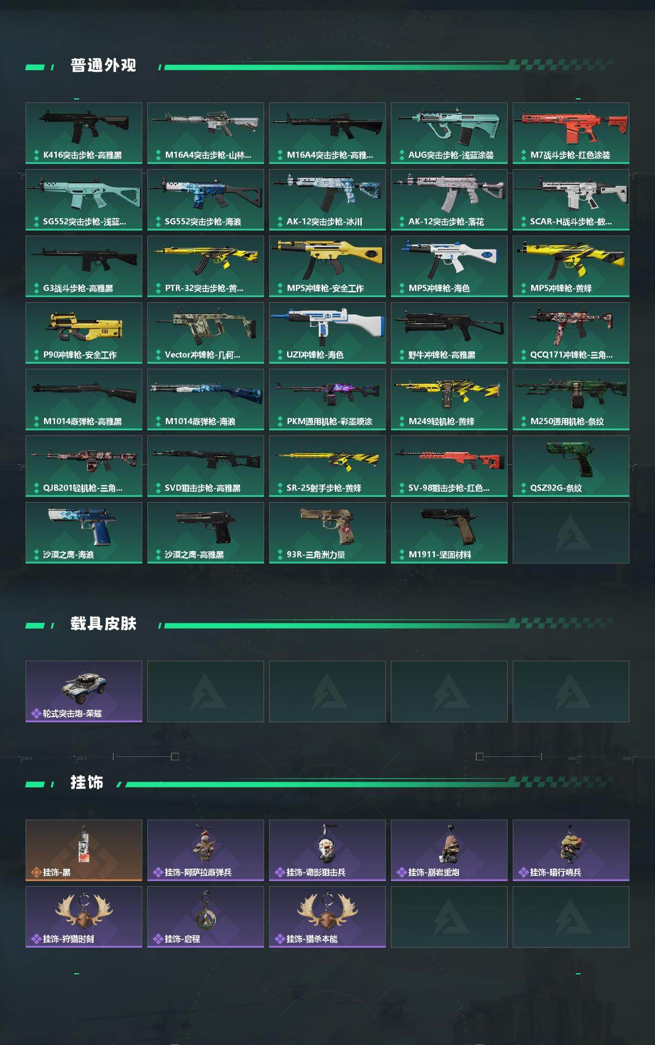 SJZCMW431424三角洲行动账号详情图3 SJZCMW431424三角洲行动账号详情图3