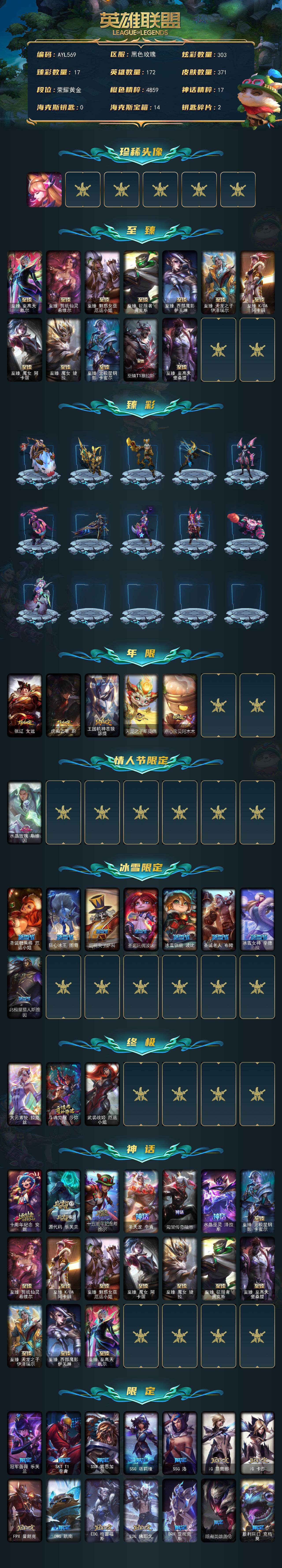 LOLLE49185英雄联盟账号详情图2