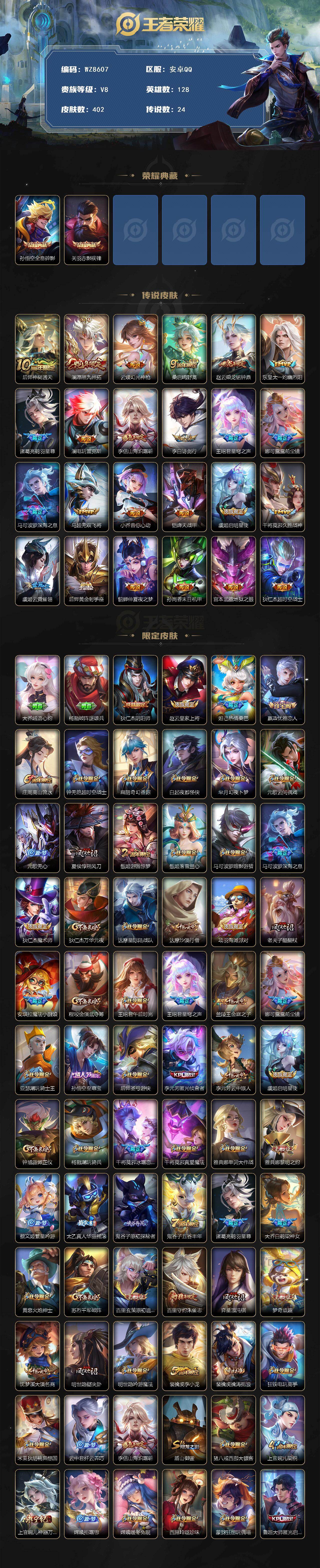 WZXS4120153王者荣耀账号详情图2