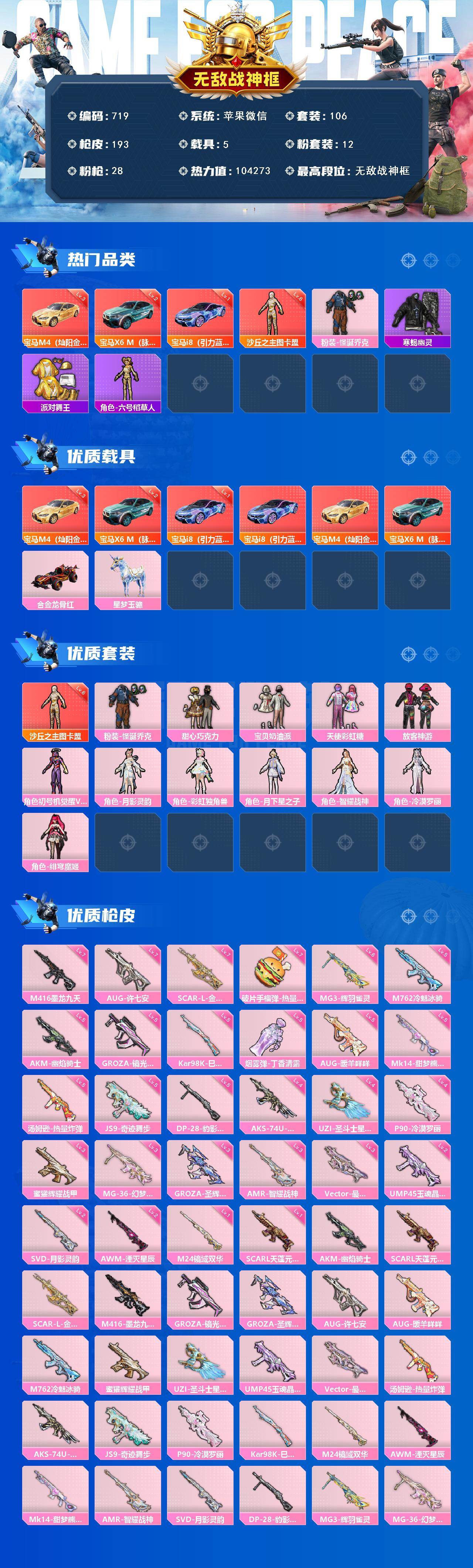 HPKG450241和平精英账号详情图2