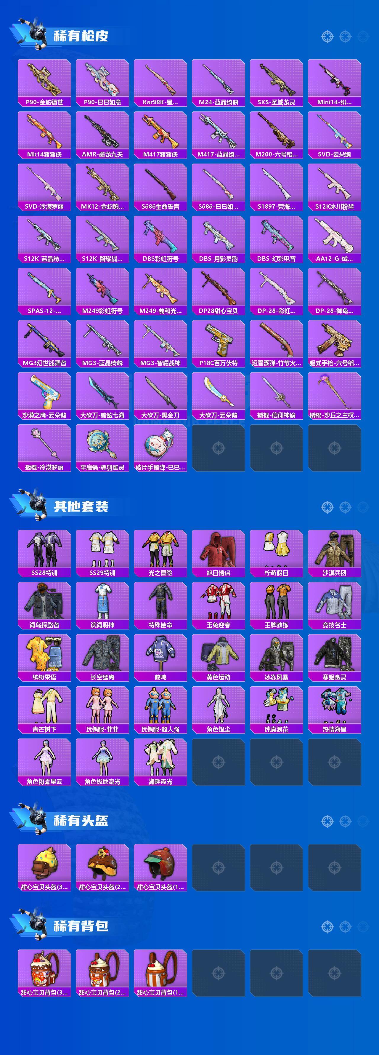 HPKG450241和平精英账号详情图4