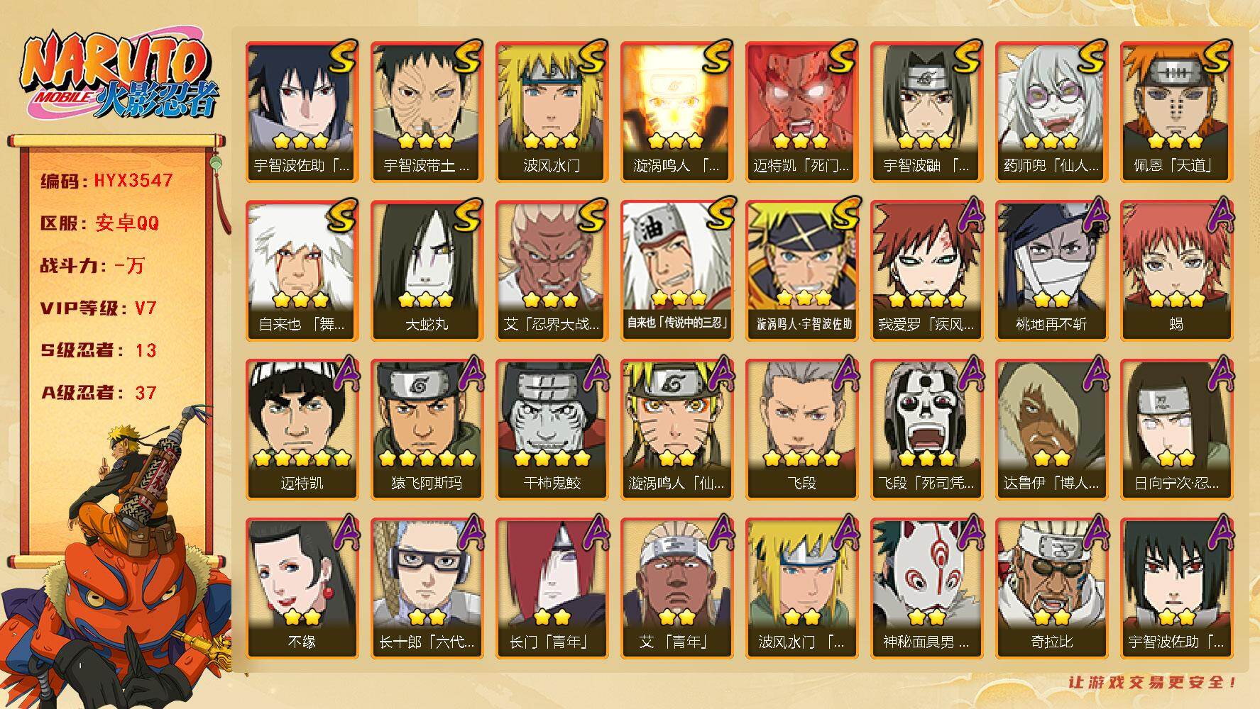 火影忍者账号安卓QQ【H3547】V7/S忍13/A忍37/4星干柿鬼鲛/2星大野木「侠隐江湖」/达鲁伊/5星猿飞阿斯玛