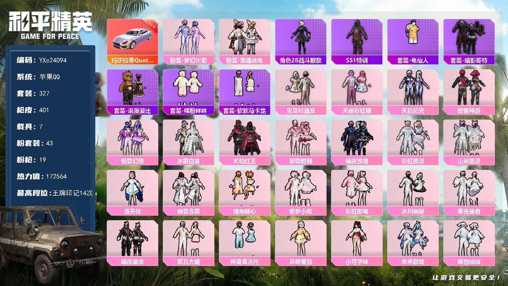 和平精英账号苹果QQ7载具-327套装-401枪皮-【满级玛莎幻星粉 新101 放客 童趣 小狐 馨动 满级M4女娲 】