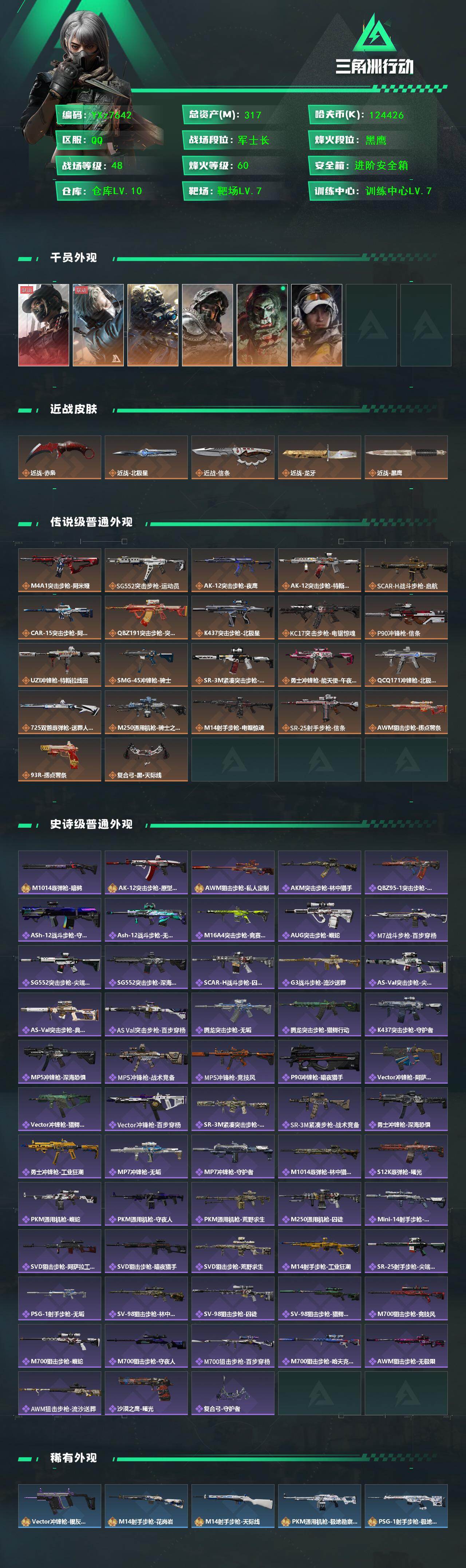 SJZCMW431418三角洲行动账号详情图2