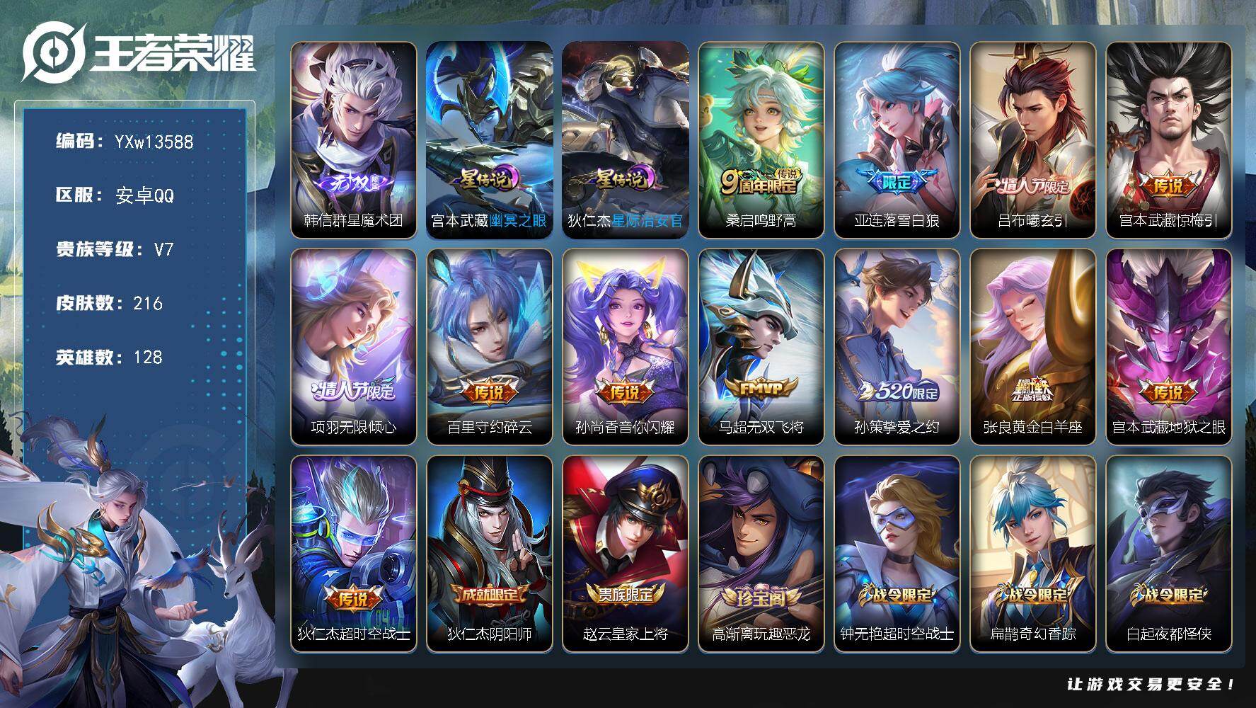 王者荣耀账号安卓QQ128英雄-216皮肤-【56段对抗路·1.1W小国项羽·万战金标司空震·万战金标亚连·幽冥之眼·韩