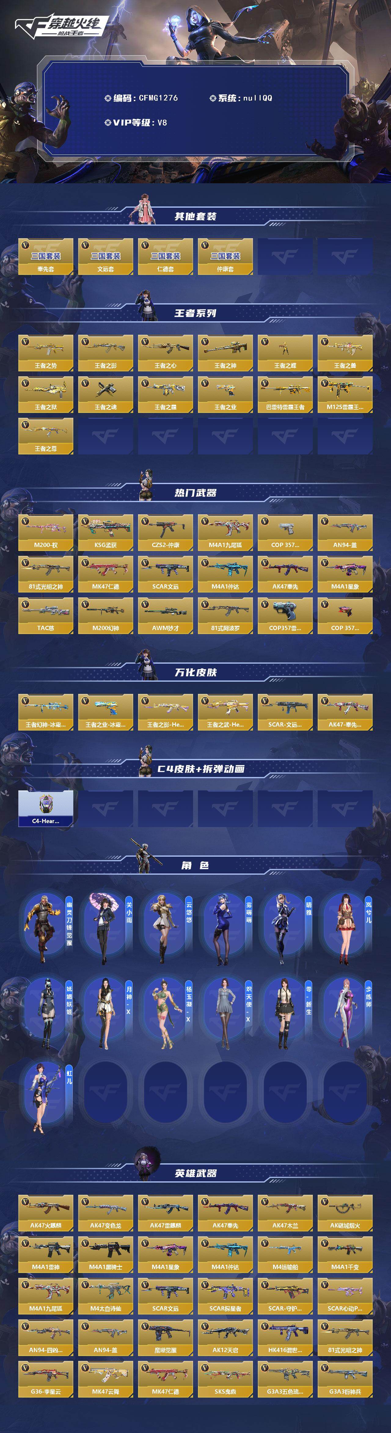 CFMEY47362枪战王者账号详情图2