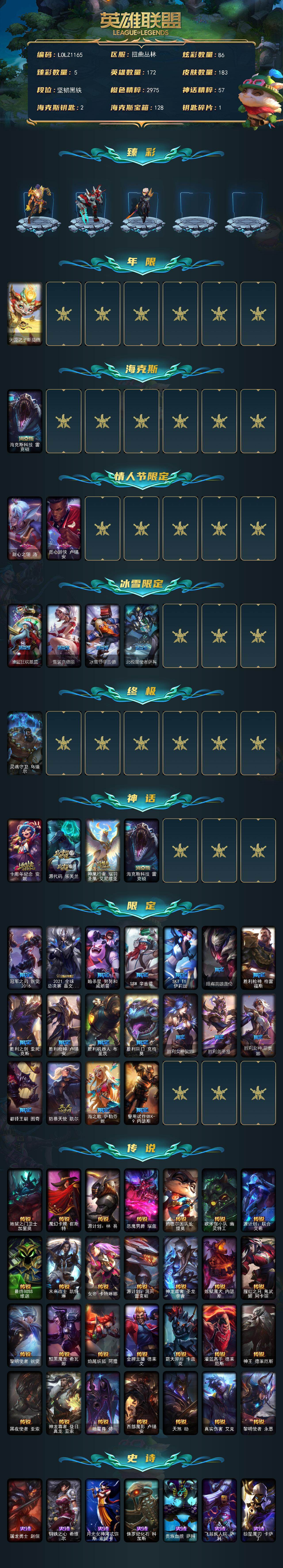 LOLEY49490英雄联盟账号详情图2 LOLEY49490英雄联盟账号详情图2