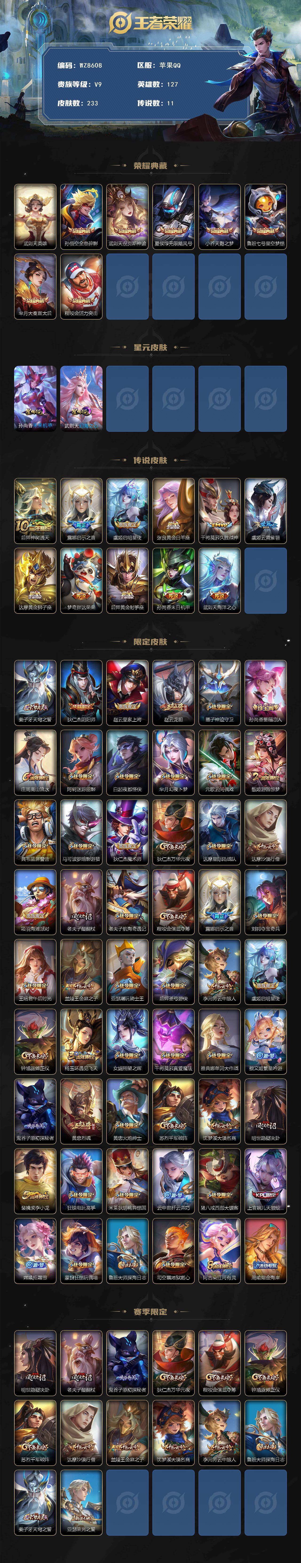 WZXS4120323王者荣耀账号详情图2