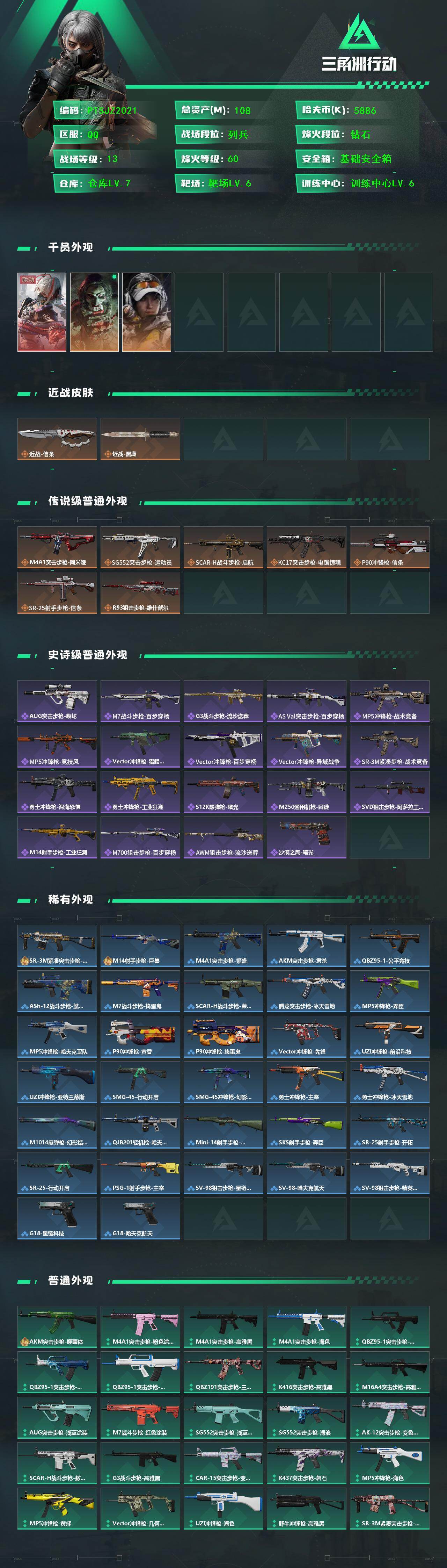 SJZQM425070三角洲行动账号详情图3