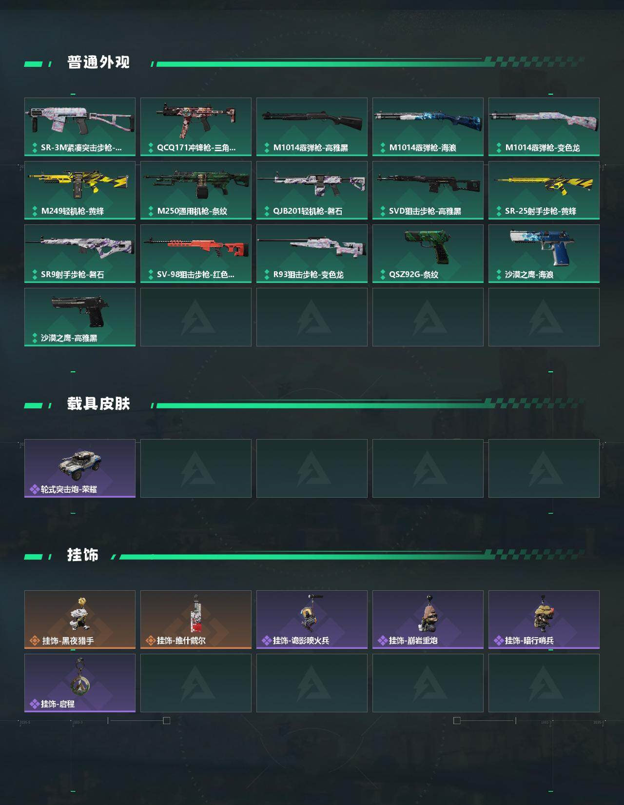 SJZQM425070三角洲行动账号详情图4