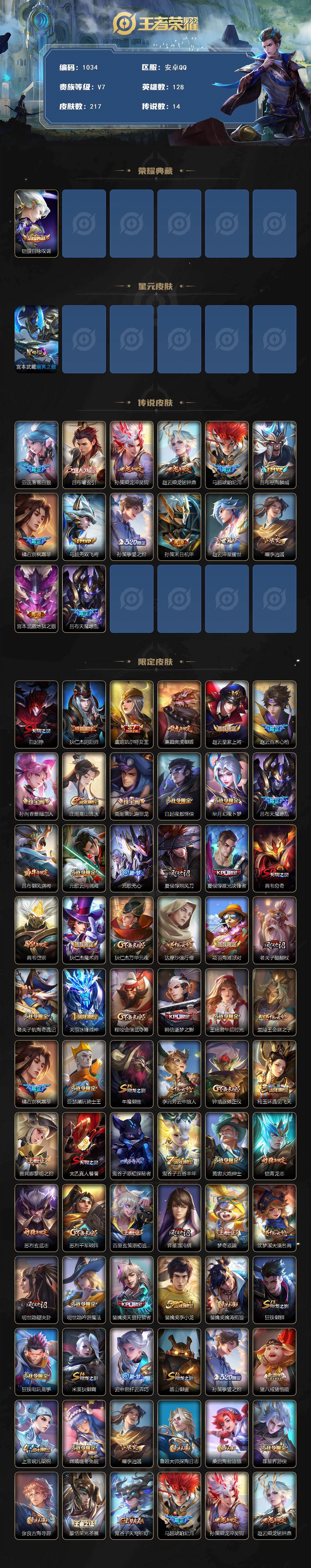 WZCMW496749王者荣耀账号详情图2