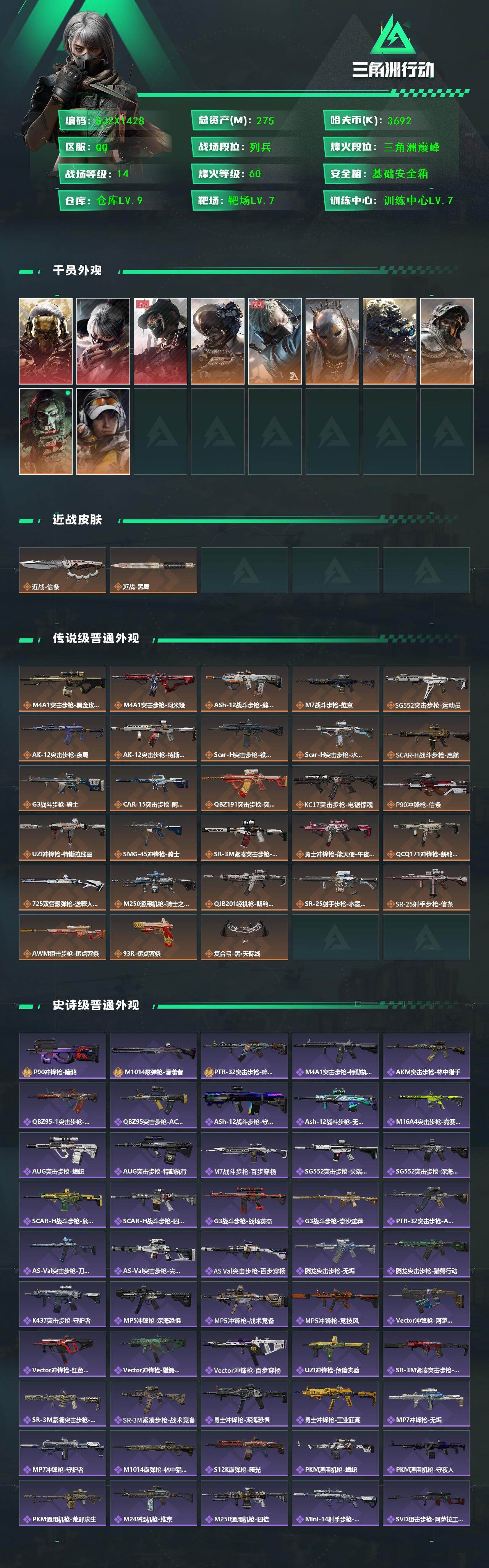 SJZEY427178三角洲行动账号详情图2