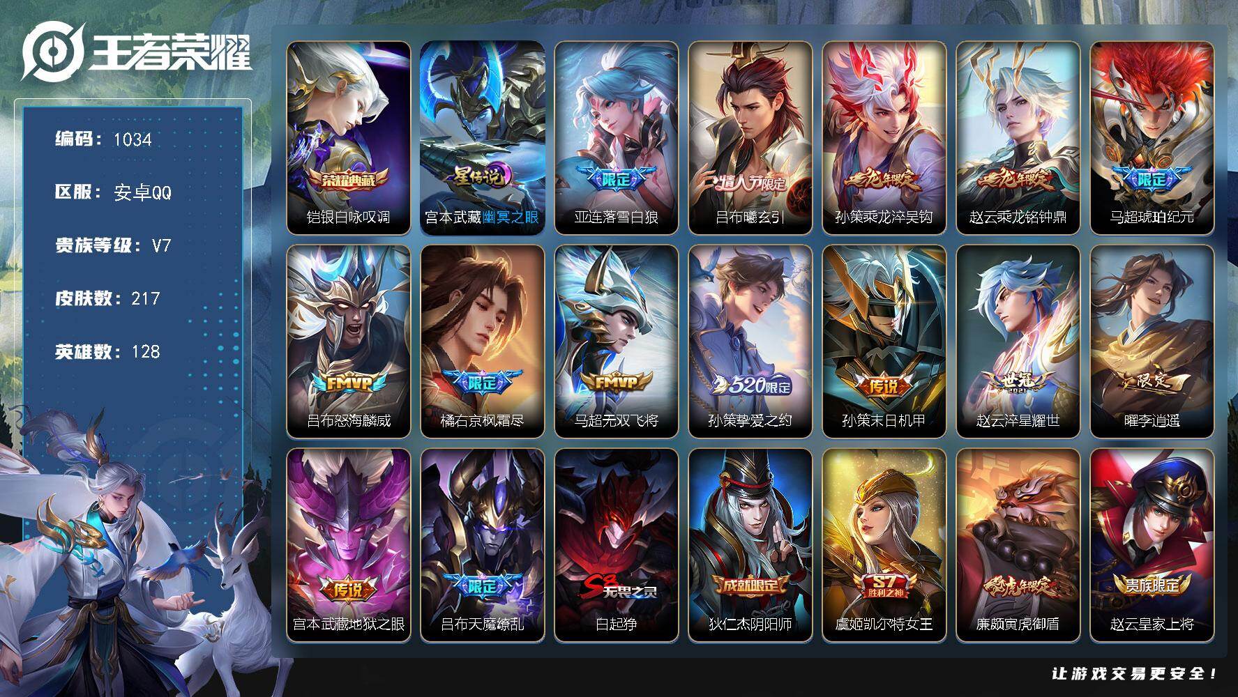 王者荣耀账号安卓QQ128英雄-217皮肤-安卓Q-V7-永恒钻石I段位-128英雄-217皮肤-1典藏皮肤-14传说-