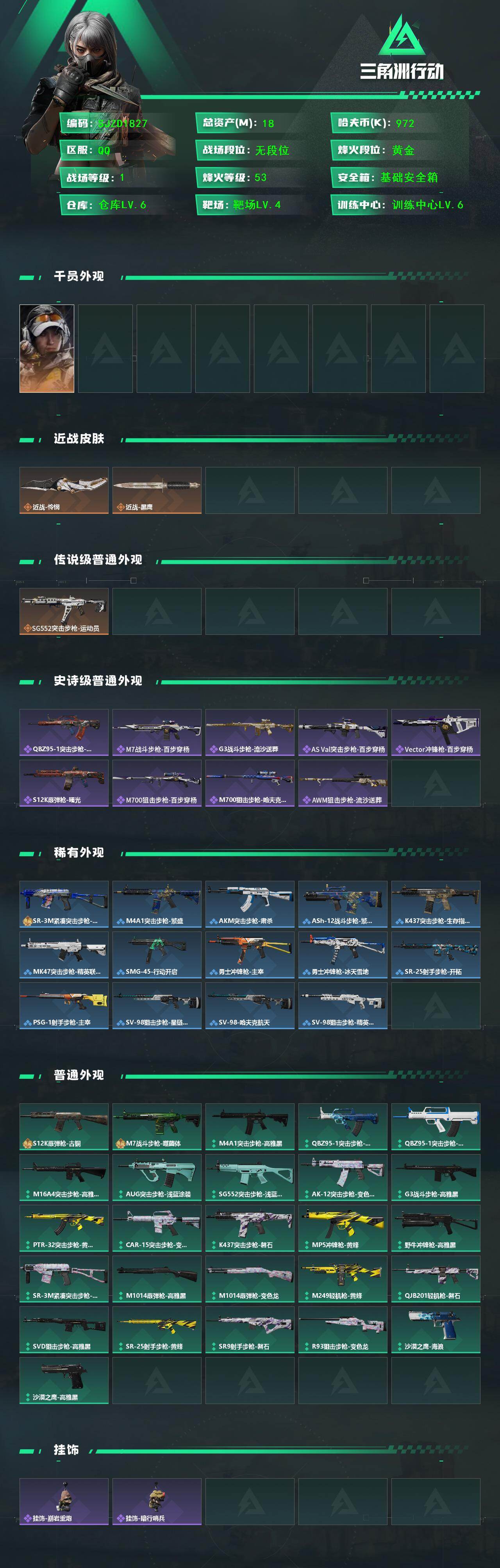 SJZQM425205三角洲行动账号详情图3