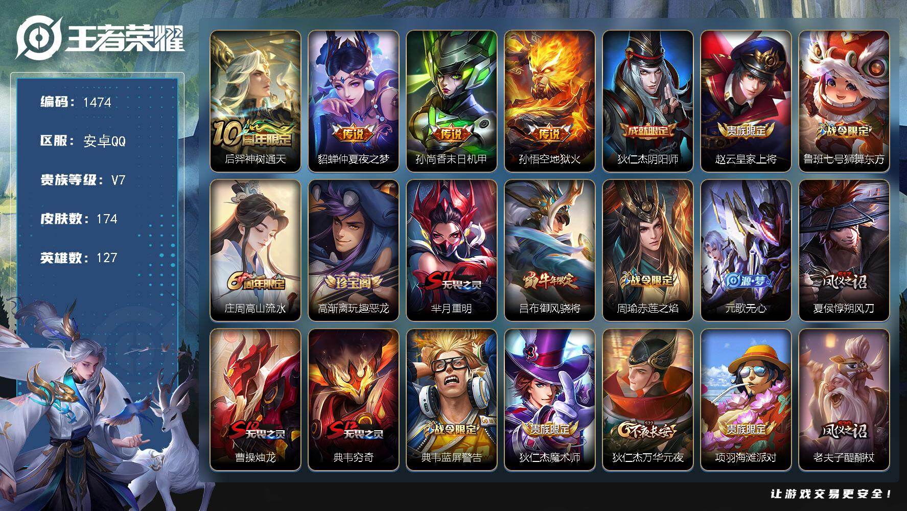 WZKG4106400王者荣耀账号详情图25