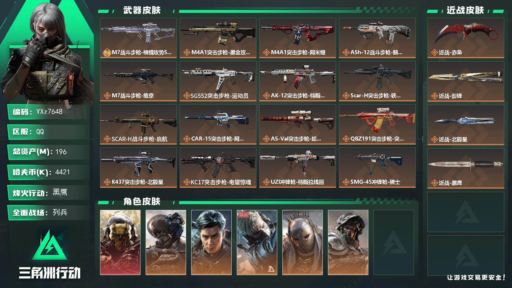 三角洲行动账号QQ【热门刀皮号+热门皮肤号，三刀皮-典藏枪皮-单红-蚀金玫瑰+飞虎，赤枭+影锋+北极星，满体满负】【典