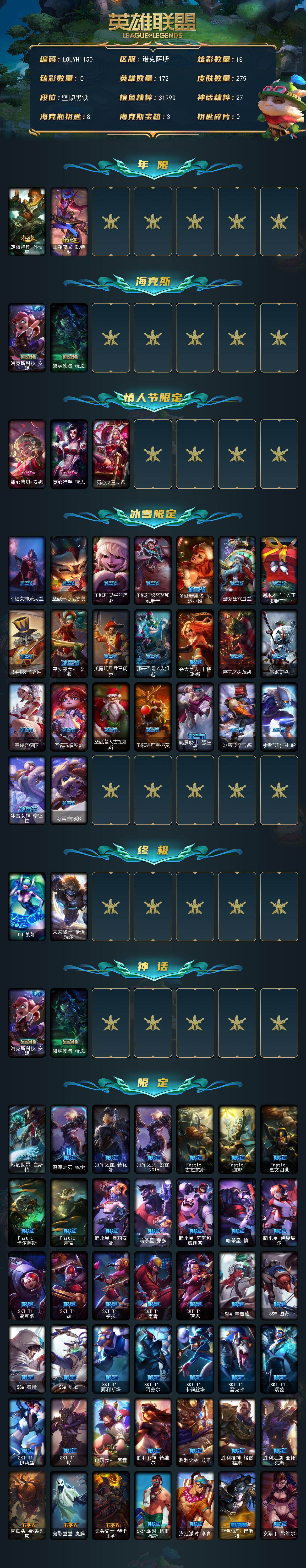 LOLEY49498英雄联盟账号详情图2 LOLEY49498英雄联盟账号详情图2