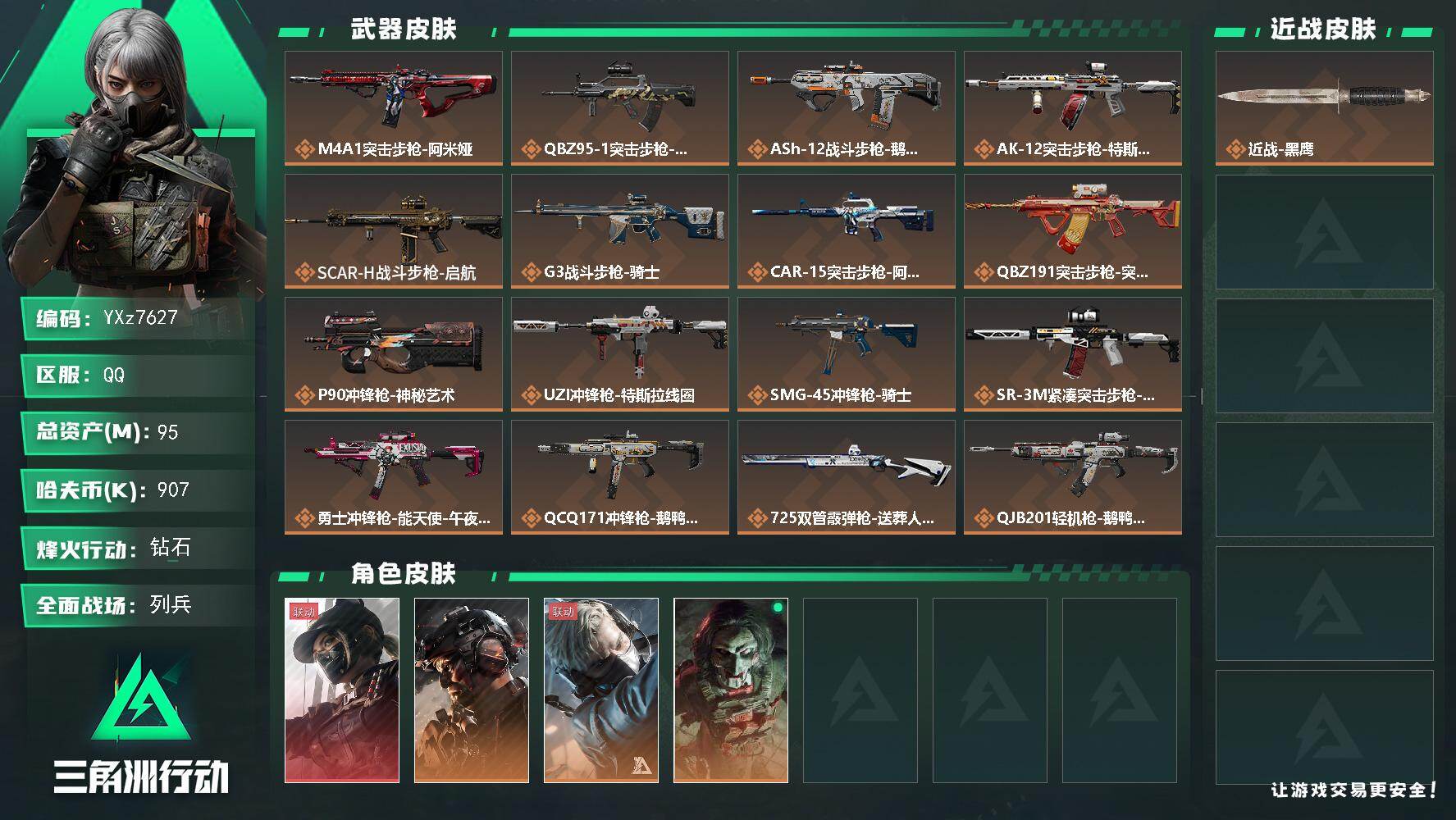 三角洲行动账号QQ【热门单联动黑天际线资产号-黑天际线+铁面判官，总资产95M】【Q区三端互通】【【无二次协助处理】】