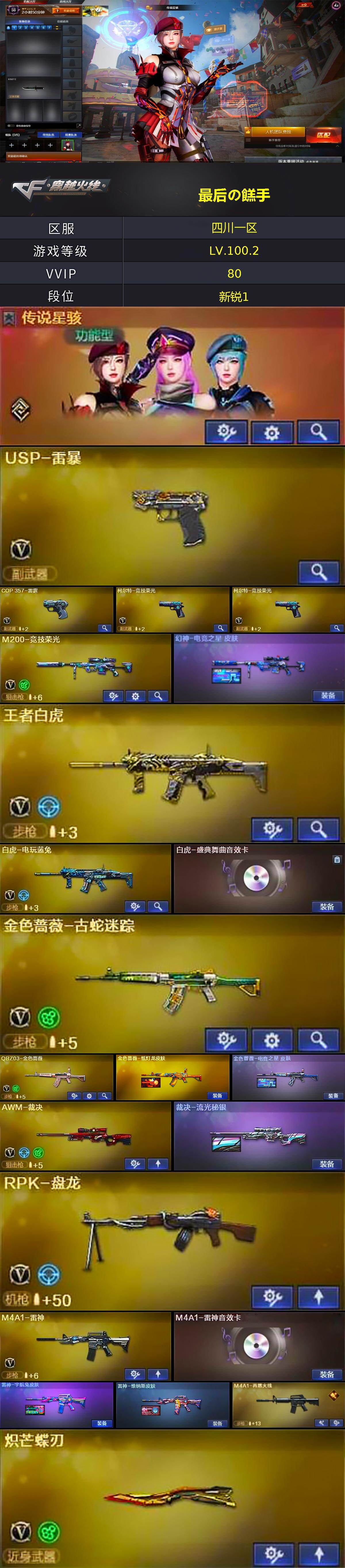 CFLX427635穿越火线账号详情图4