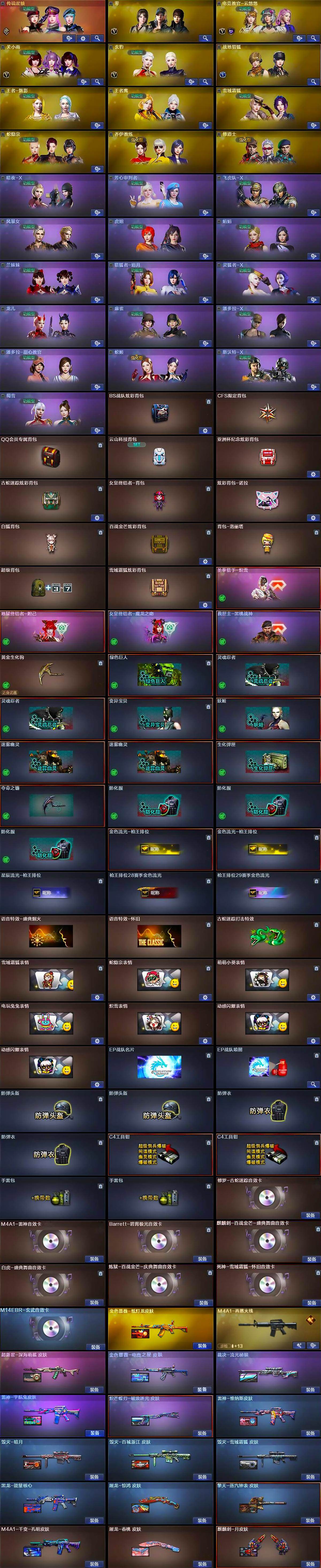 CFLX427635穿越火线账号详情图6