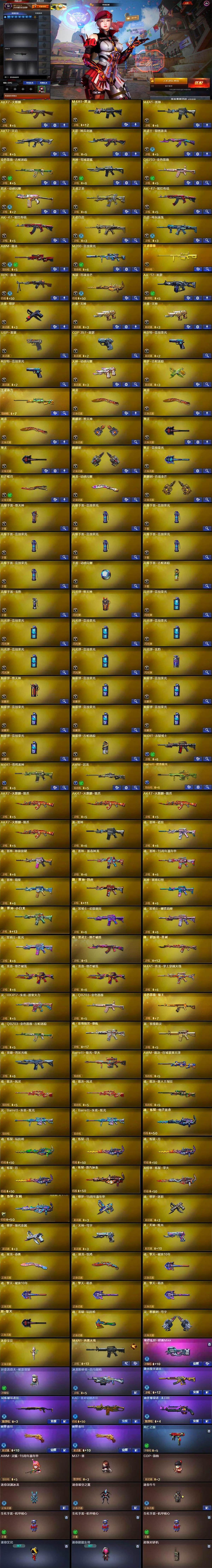 CFLX427635穿越火线账号详情图7