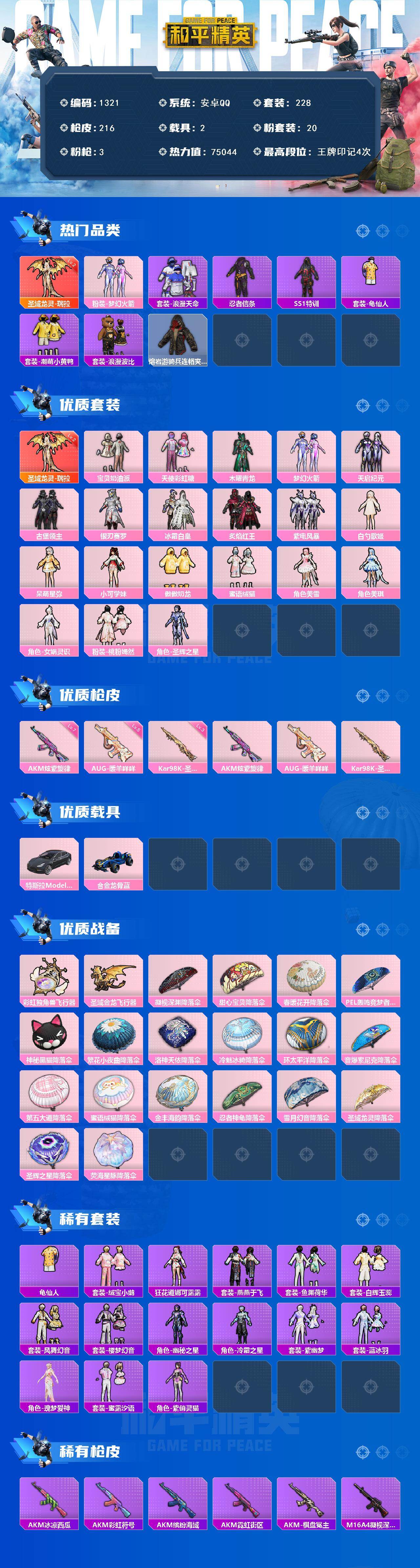 HPCMW469485和平精英账号详情图2