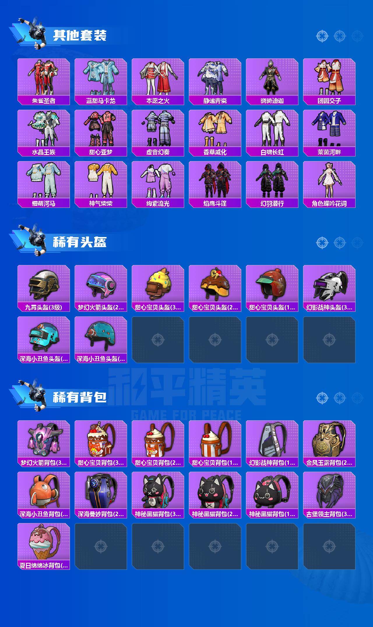 HPCMW469485和平精英账号详情图6