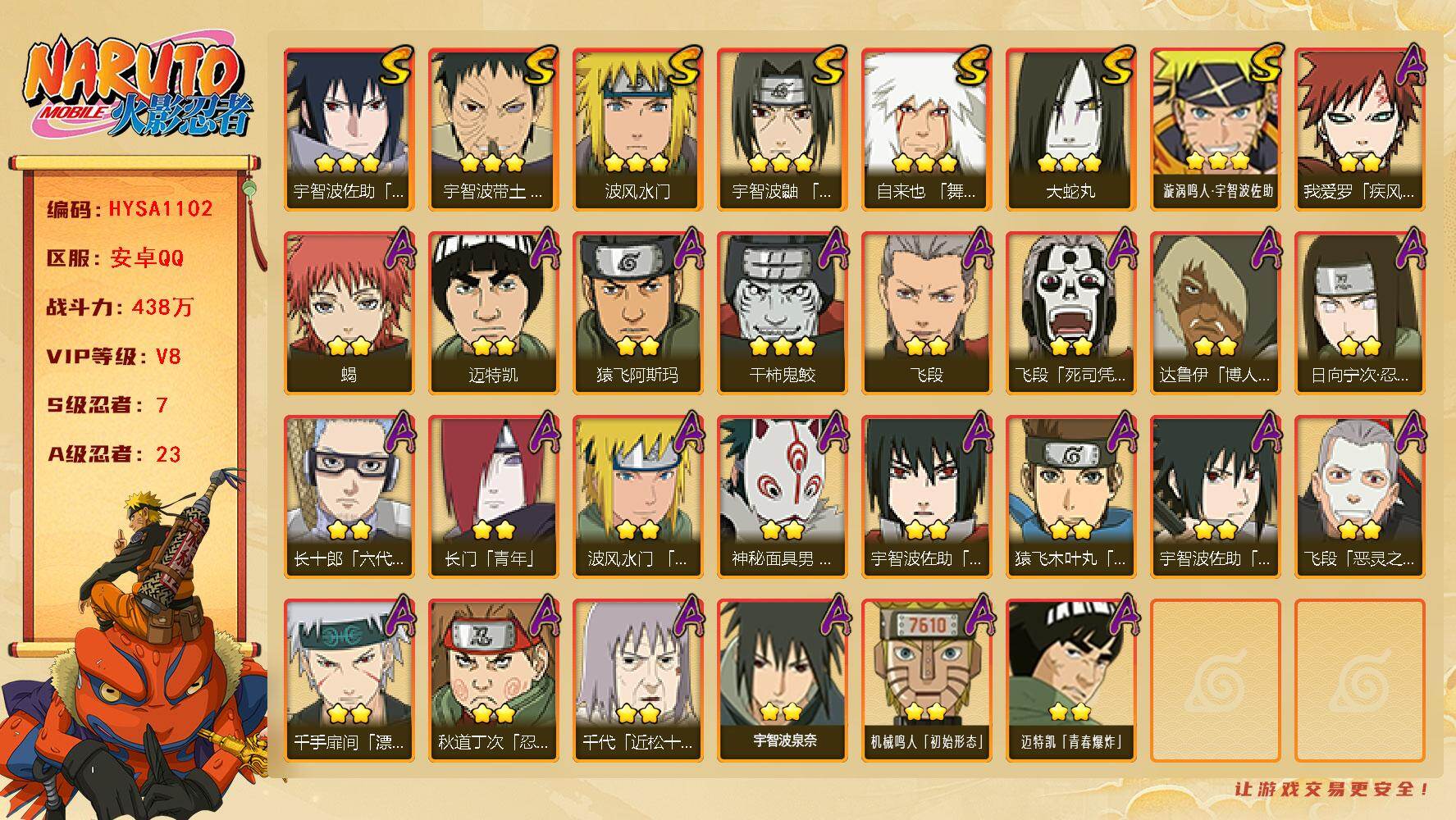 火影忍者账号安卓QQ【HYSA1102】V8/战力438W/S忍7/A忍23/通灵兽14/2星日向宁次「忍界大战」/2星我爱罗「疾风传」/2星达鲁伊「博人传」/2星飞段「死司凭血」/3星宇智波佐助「永恒万花筒」/2星长